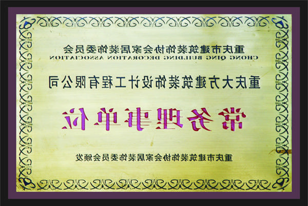 <a href='http://pzv.cnlawyer18.com'>全网十大靠谱网投网上十大正规赌网址</a>常务理事单位